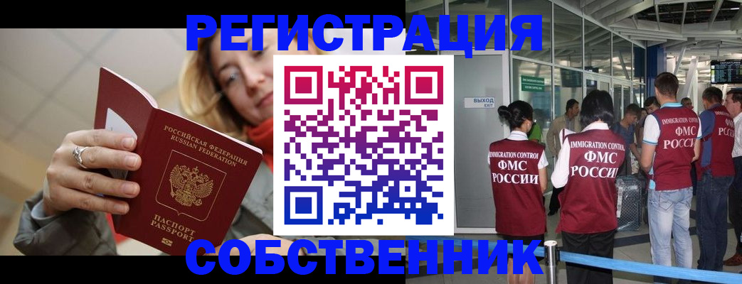 прописка от собственника в Дорогобуже